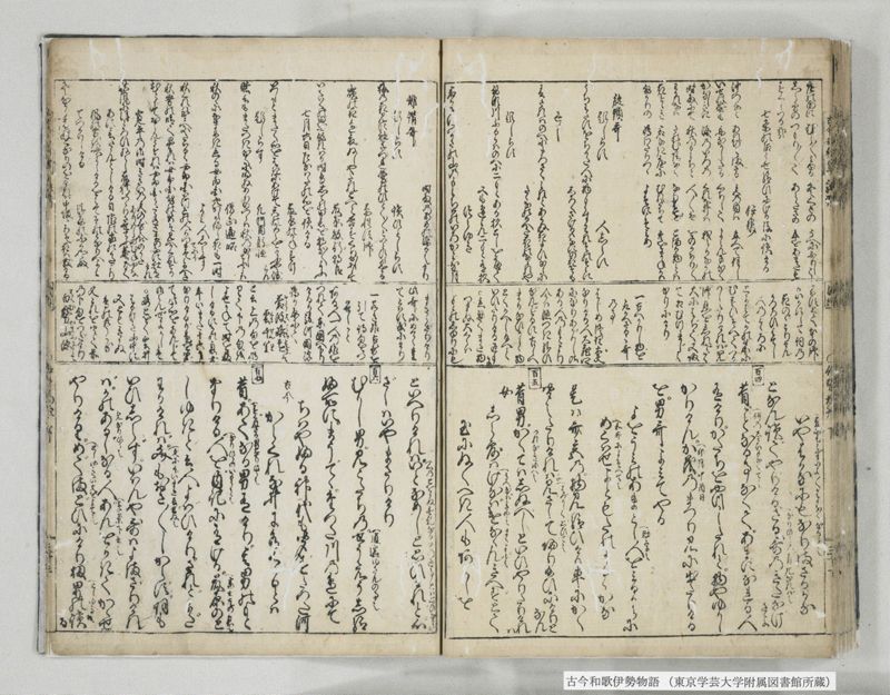 古今和哥伊勢物語 - ページ 63