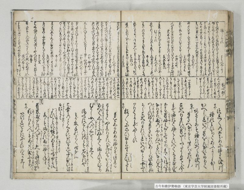 古今和哥伊勢物語 - ページ 64