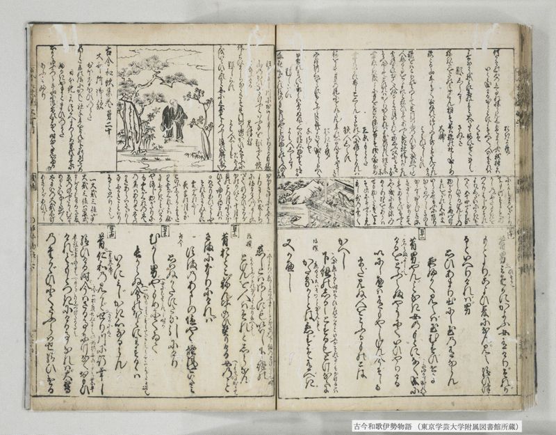 古今和哥伊勢物語 - ページ 65