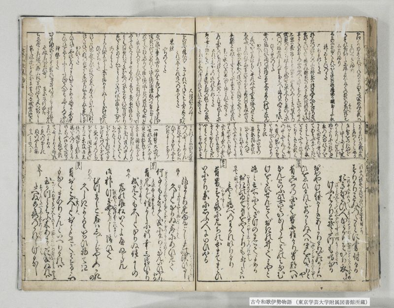 古今和哥伊勢物語 - ページ 66