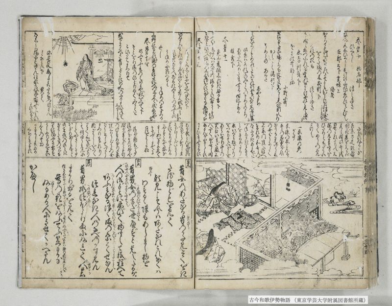 古今和哥伊勢物語 - ページ 67