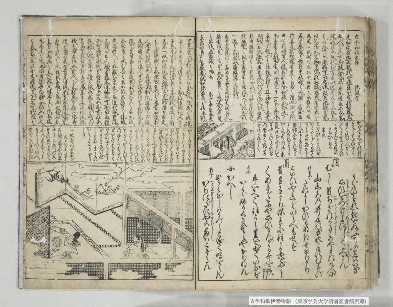 古今和哥伊勢物語 - ページ 68
