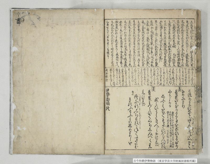 古今和哥伊勢物語 - ページ 69