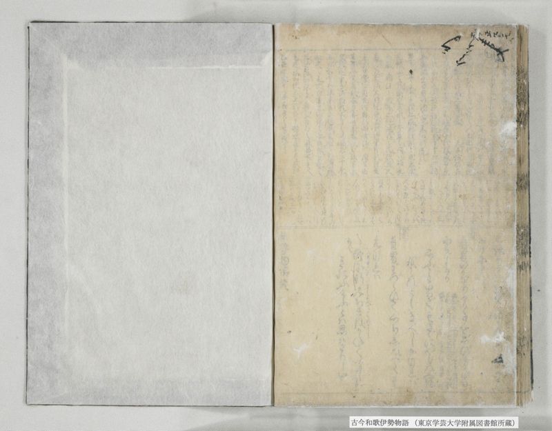古今和哥伊勢物語 - ページ 70