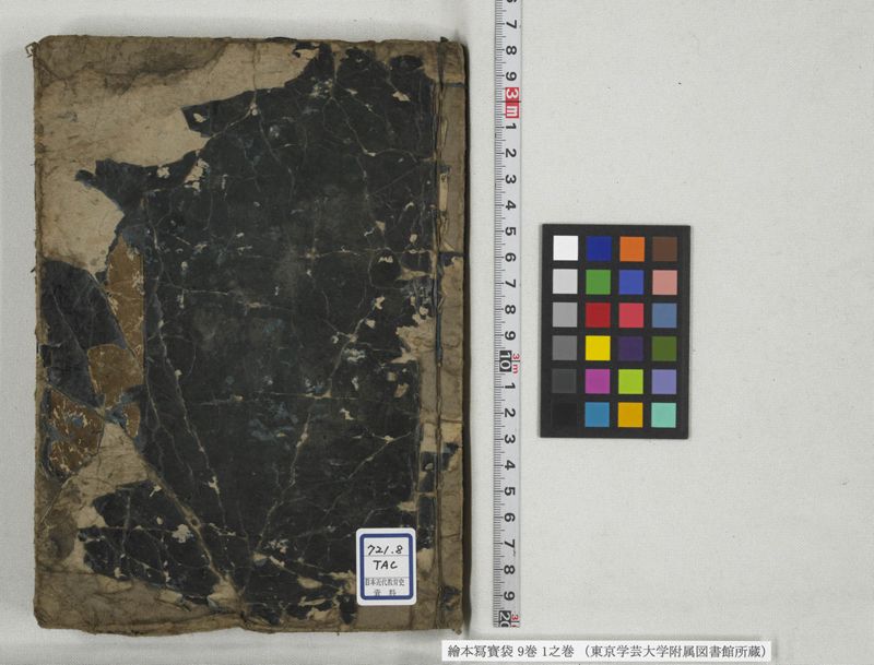 絵本写宝袋 9巻 1之巻 - ページ 1