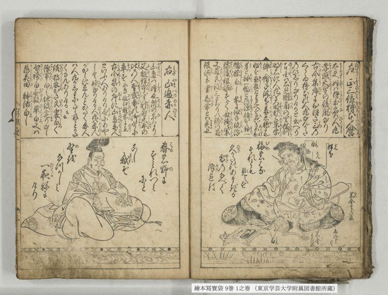 絵本写宝袋 9巻 1之巻 - ページ 7