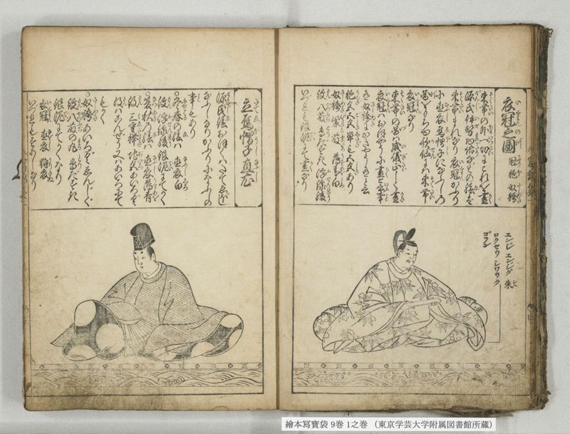 絵本写宝袋 9巻 1之巻 - ページ 9