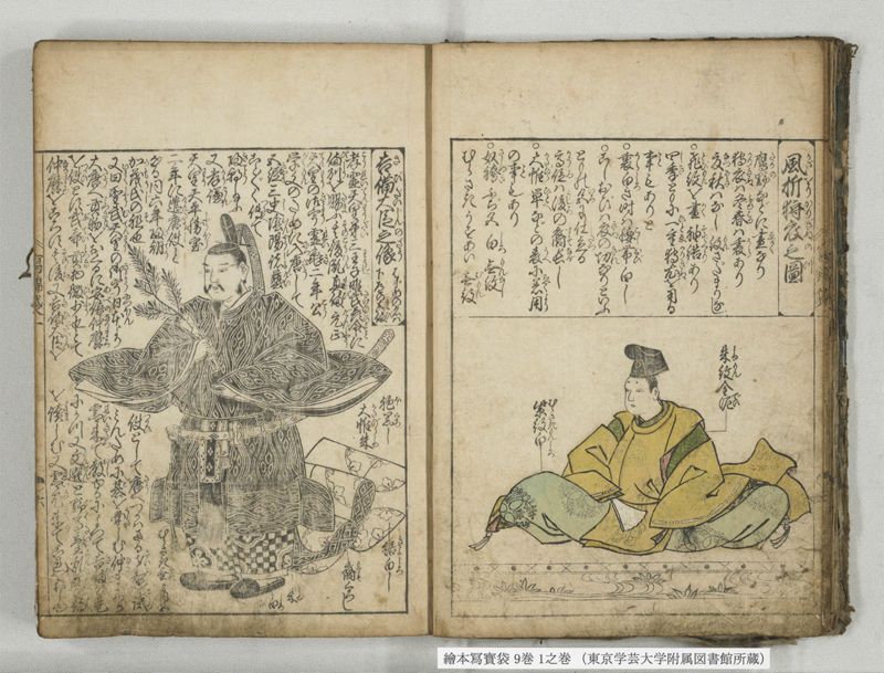絵本写宝袋 9巻 1之巻 - ページ 10