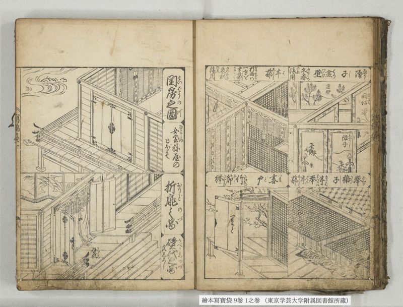 絵本写宝袋 9巻 1之巻 - ページ 12