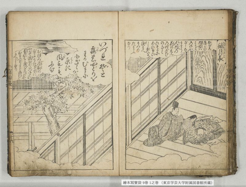 絵本写宝袋 9巻 1之巻 - ページ 20