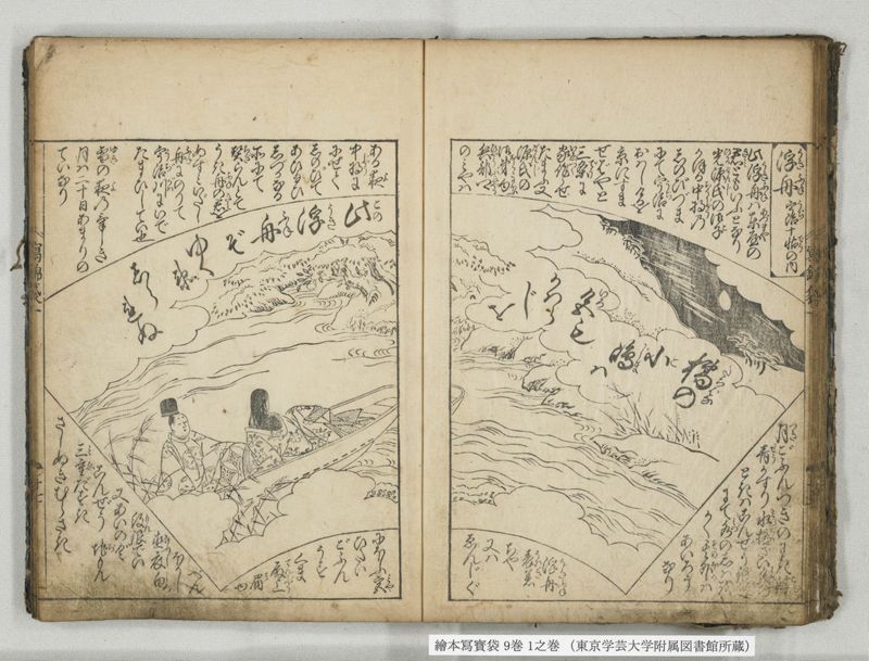 絵本写宝袋 9巻 1之巻 - ページ 21