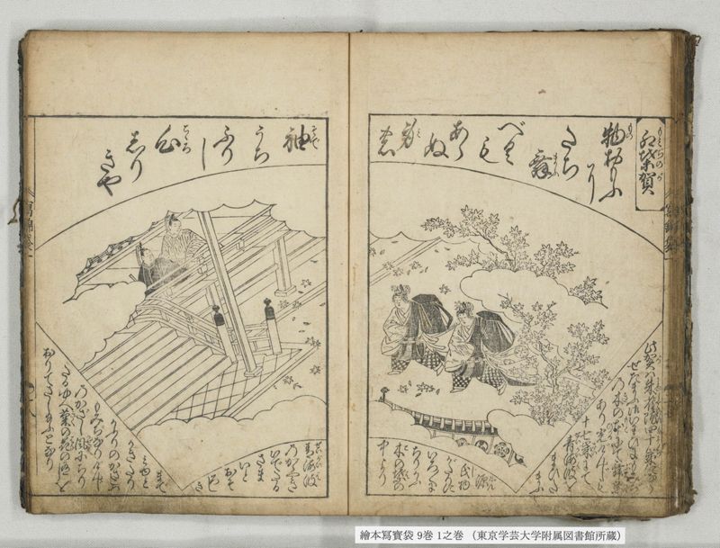 絵本写宝袋 9巻 1之巻 - ページ 22
