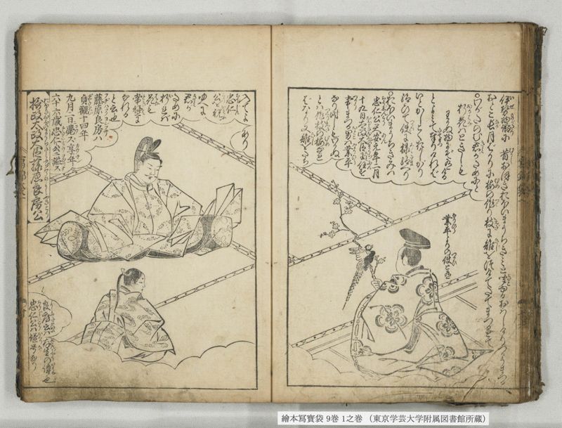 絵本写宝袋 9巻 1之巻 - ページ 24