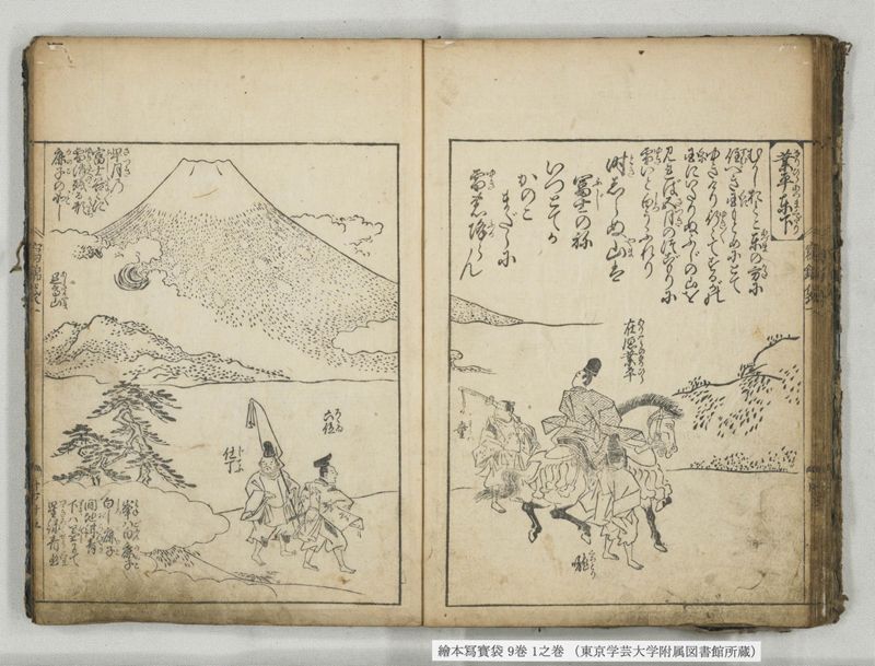 絵本写宝袋 9巻 1之巻 - ページ 25