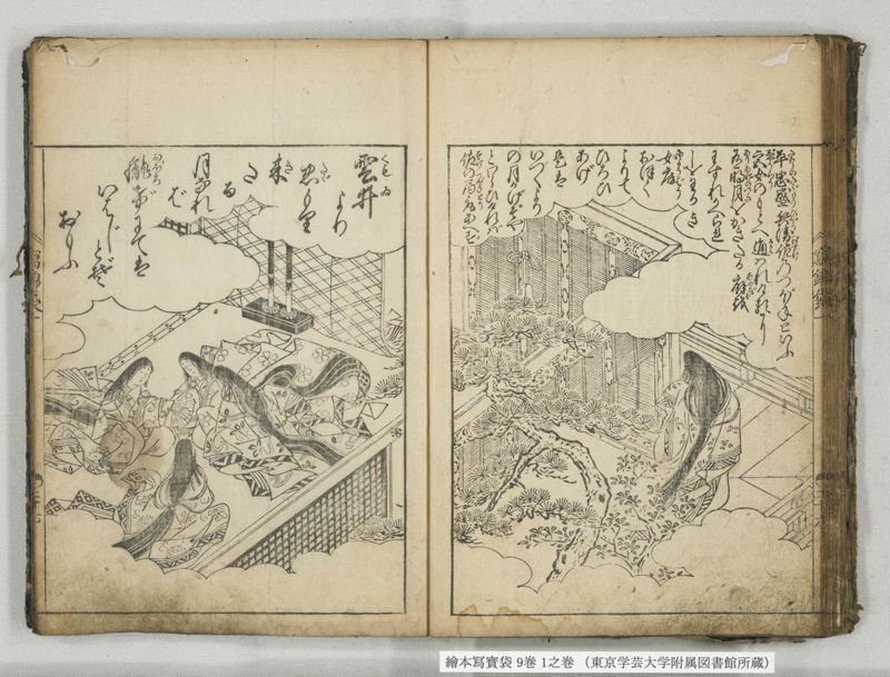 絵本写宝袋 9巻 1之巻 - ページ 27