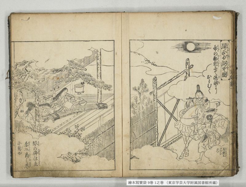 絵本写宝袋 9巻 1之巻 - ページ 29