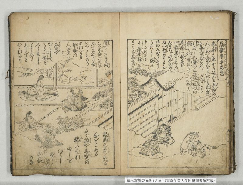 絵本写宝袋 9巻 1之巻 - ページ 30