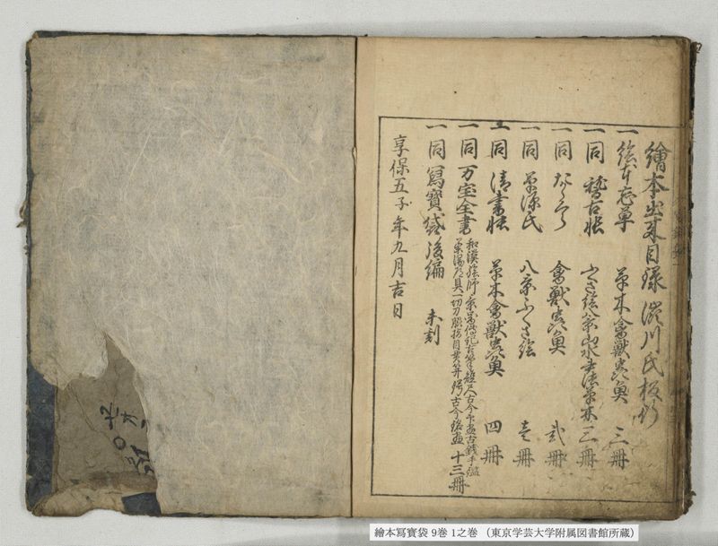 絵本写宝袋 9巻 1之巻 - ページ 34