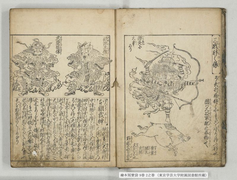 絵本写宝袋 9巻 2之巻 - ページ 4
