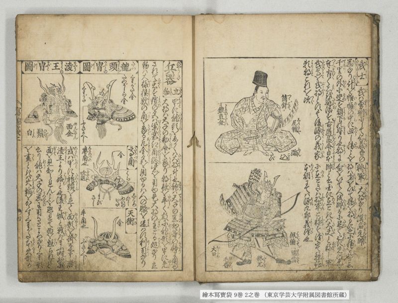 絵本写宝袋 9巻 2之巻 - ページ 5