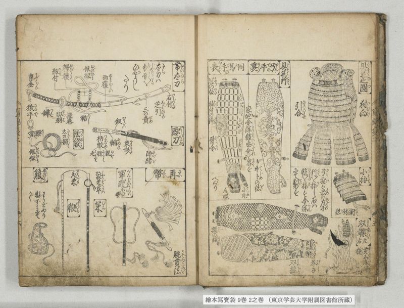 絵本写宝袋 9巻 2之巻 - ページ 7