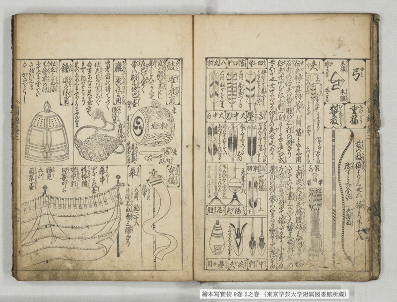 絵本写宝袋 9巻 2之巻 - ページ 8