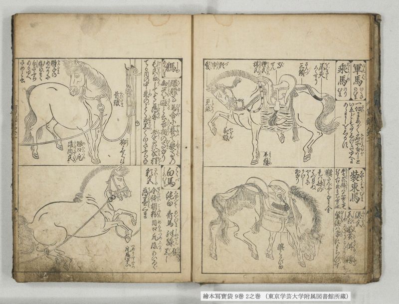 絵本写宝袋 9巻 2之巻 - ページ 10
