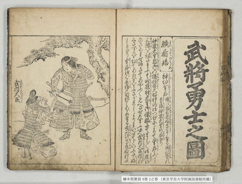 絵本写宝袋 9巻 2之巻 - ページ 14