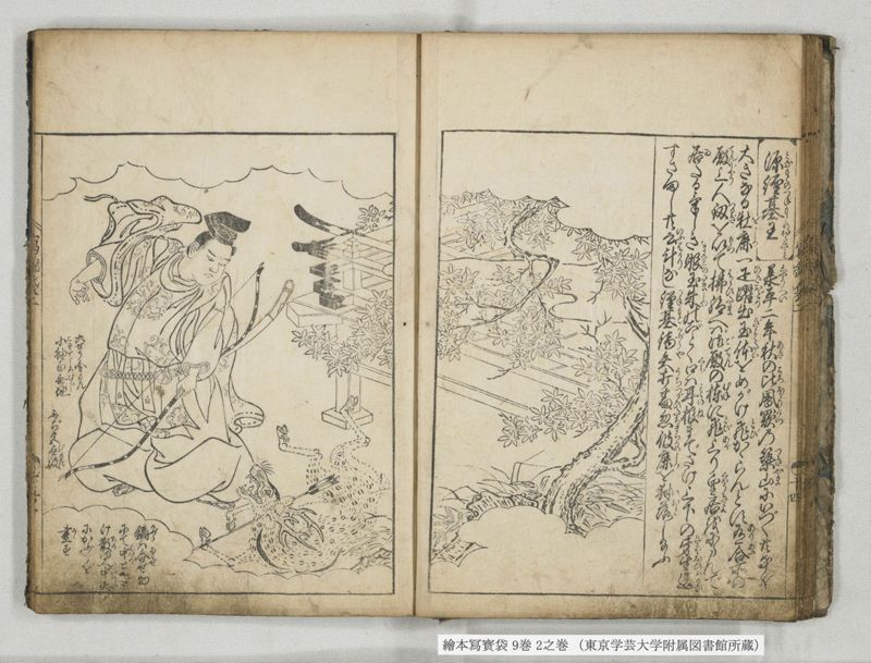 絵本写宝袋 9巻 2之巻 - ページ 16