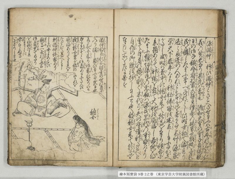 絵本写宝袋 9巻 2之巻 - ページ 17