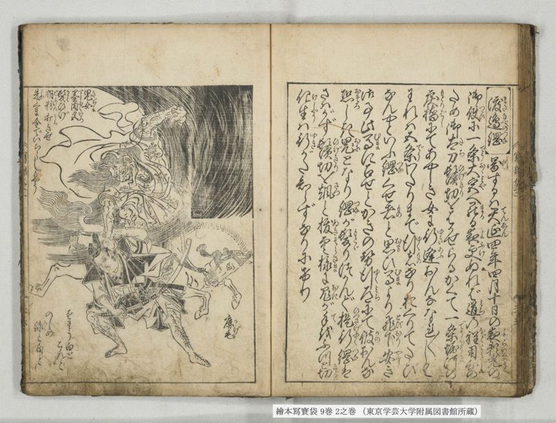 絵本写宝袋 9巻 2之巻 - ページ 22