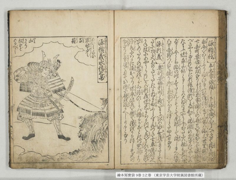 絵本写宝袋 9巻 2之巻 - ページ 24