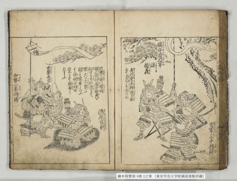 絵本写宝袋 9巻 2之巻 - ページ 25
