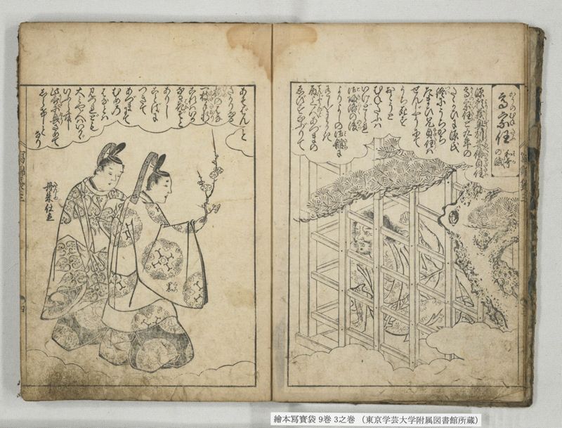 絵本写宝袋 9巻 3之巻 - ページ 5