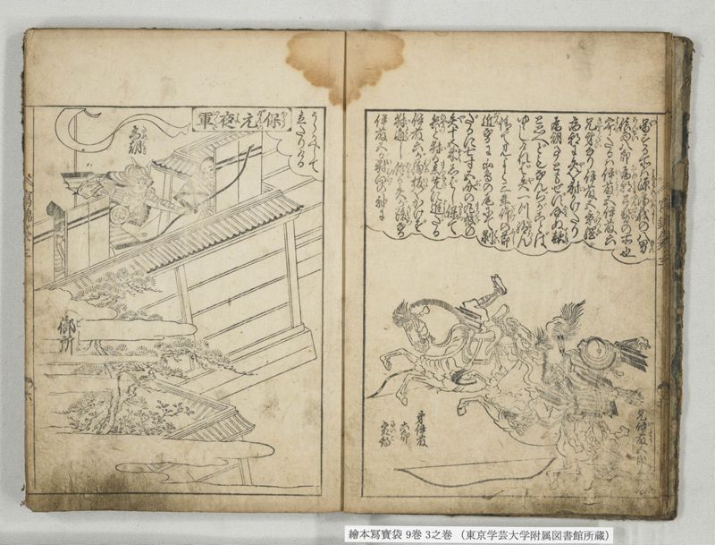 絵本写宝袋 9巻 3之巻 - ページ 7