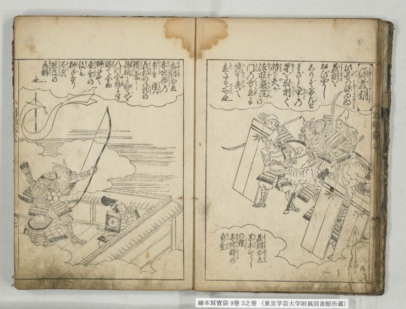 絵本写宝袋 9巻 3之巻 - ページ 8
