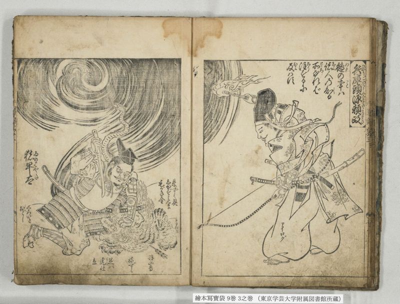 絵本写宝袋 9巻 3之巻 - ページ 9
