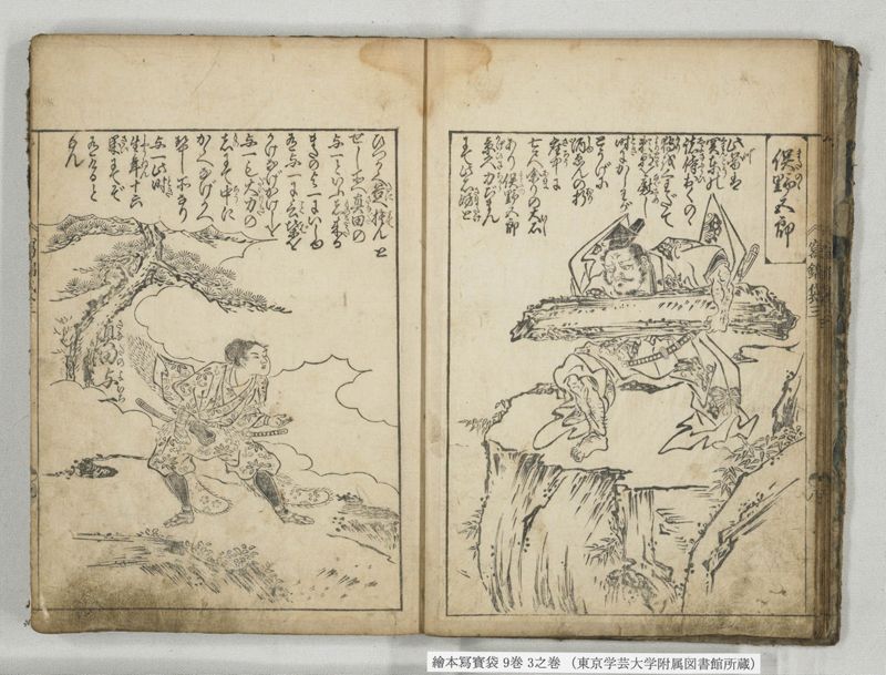絵本写宝袋 9巻 3之巻 - ページ 10