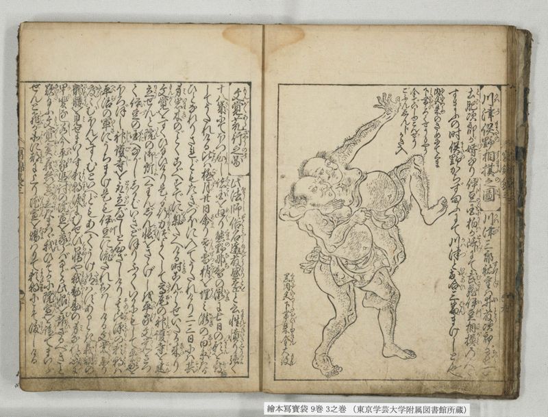 絵本写宝袋 9巻 3之巻 - ページ 11