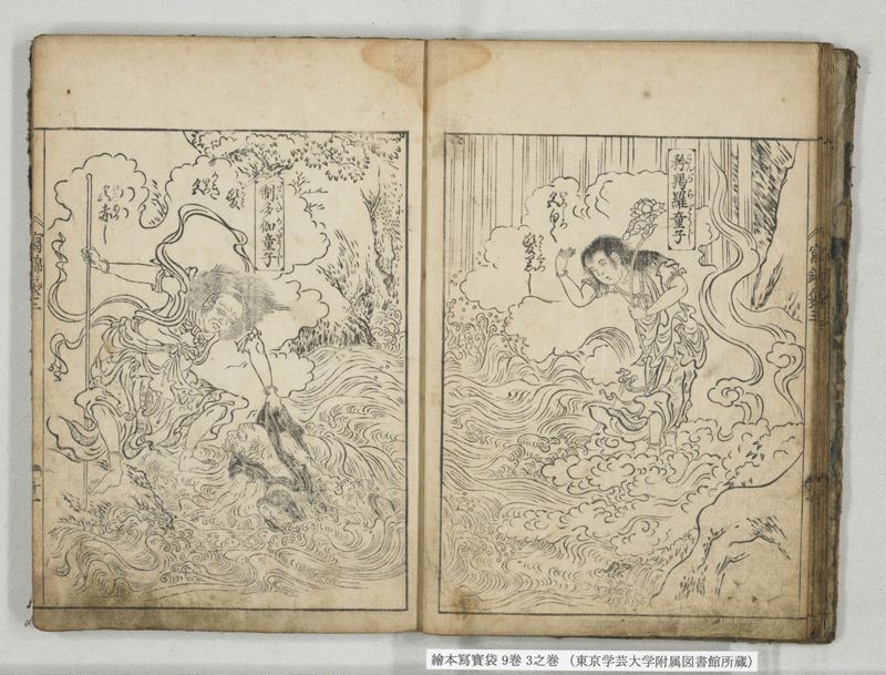 絵本写宝袋 9巻 3之巻 - ページ 12