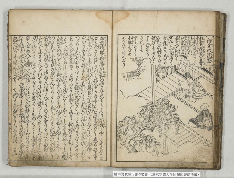 絵本写宝袋 9巻 3之巻 - ページ 13