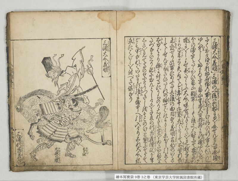 絵本写宝袋 9巻 3之巻 - ページ 15