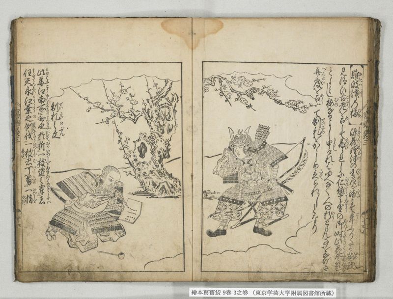 絵本写宝袋 9巻 3之巻 - ページ 16