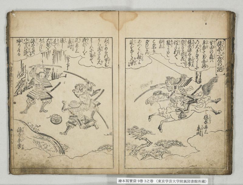 絵本写宝袋 9巻 3之巻 - ページ 17