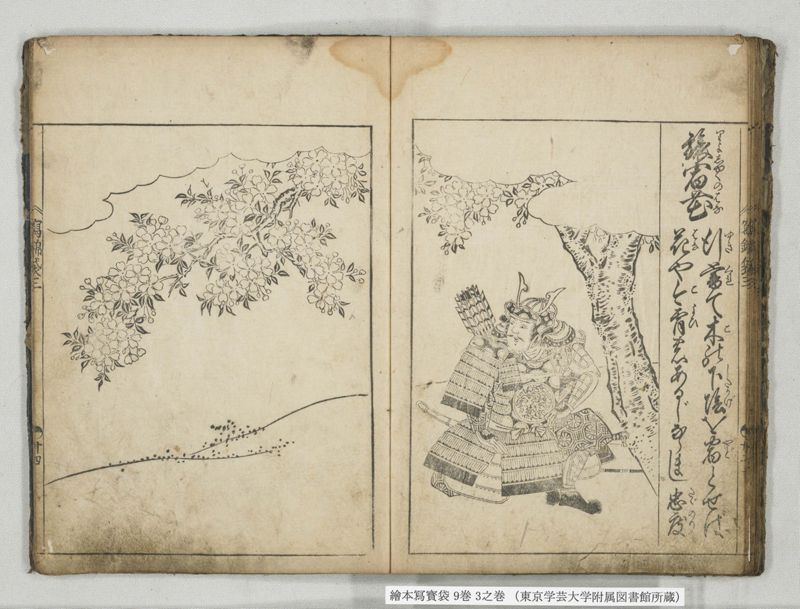 絵本写宝袋 9巻 3之巻 - ページ 18