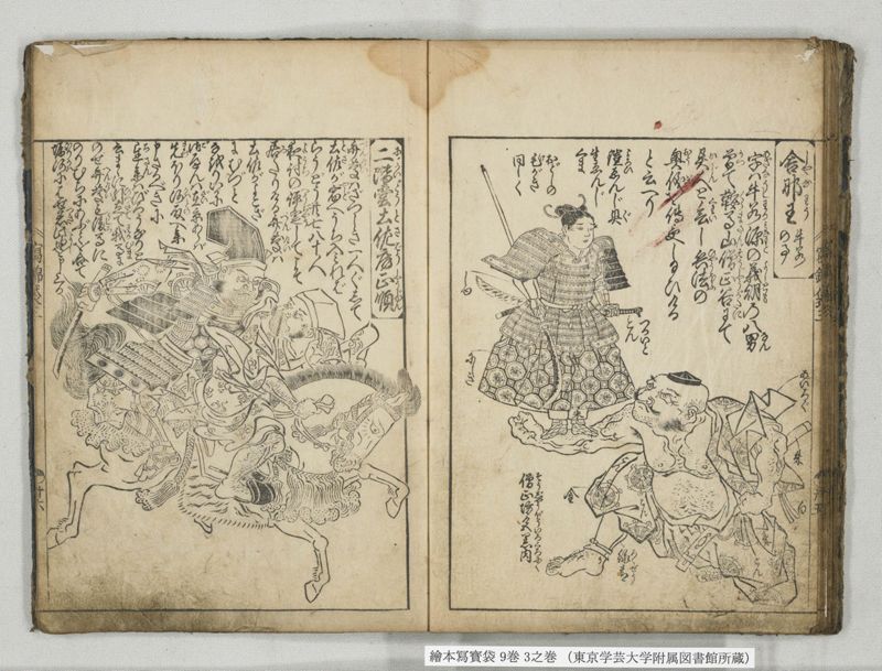 絵本写宝袋 9巻 3之巻 - ページ 20