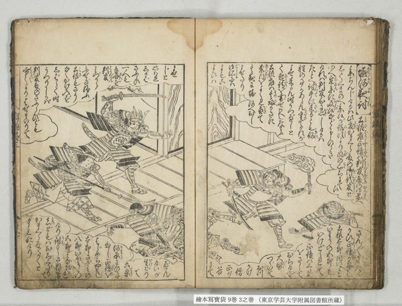 絵本写宝袋 9巻 3之巻 - ページ 21