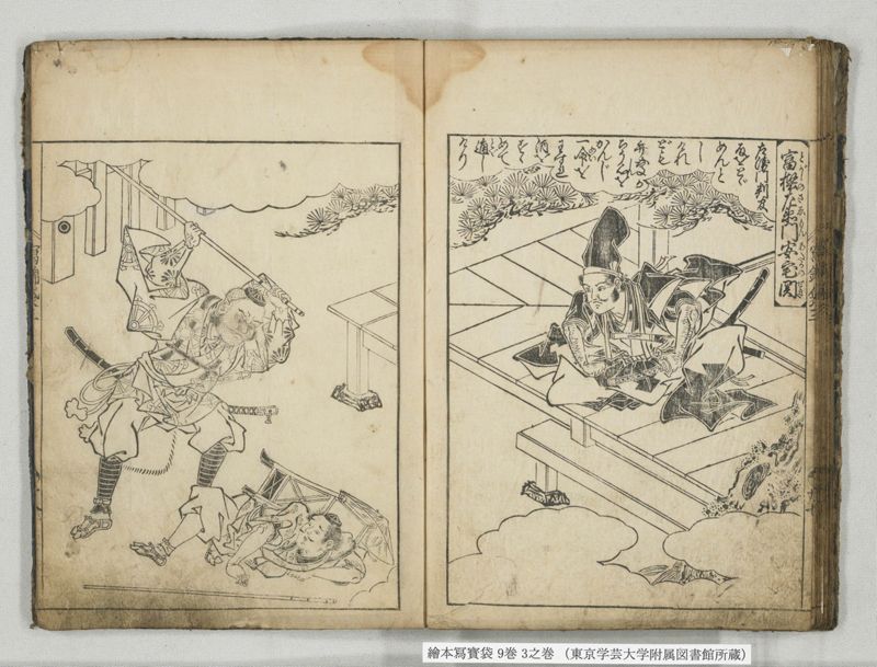 絵本写宝袋 9巻 3之巻 - ページ 22