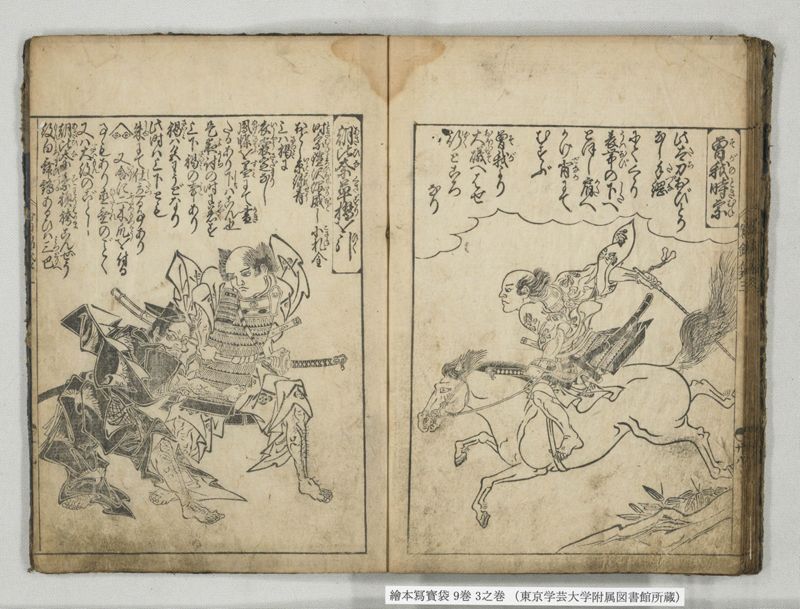 絵本写宝袋 9巻 3之巻 - ページ 23