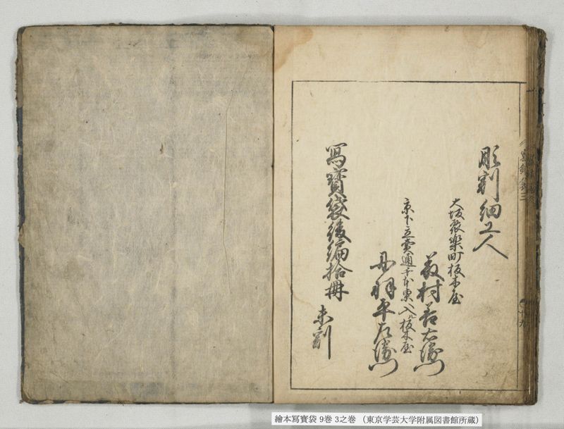 絵本写宝袋 9巻 3之巻 - ページ 24